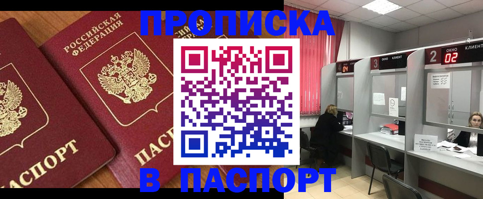 прописка от собственника в Якутске