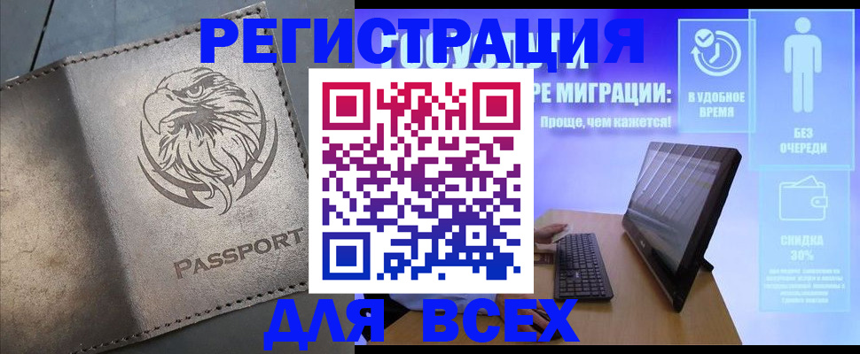 прописка регистрация в Якутске