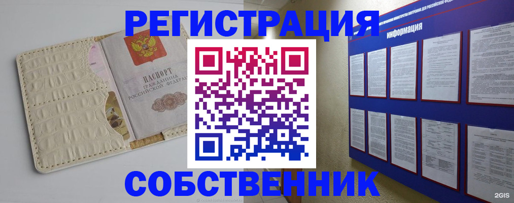 прописка законно в Якутске