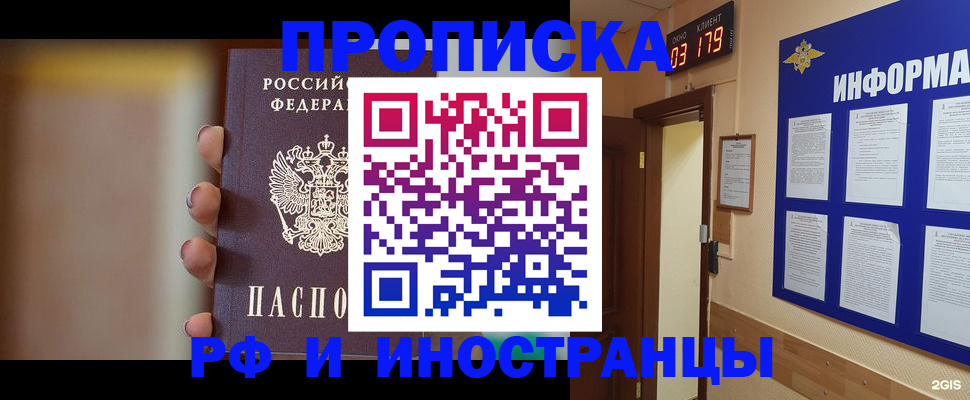 прописка в квартире в Якутске