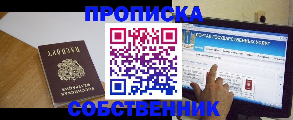 прописка для военкомата в Якутске