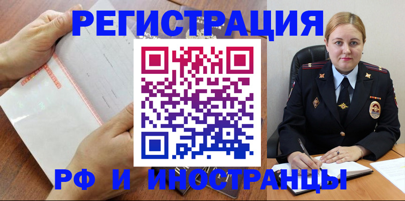 временная регистрация законно в Якутске