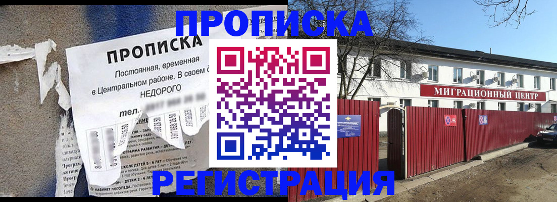 прописка ребенка в Якутске