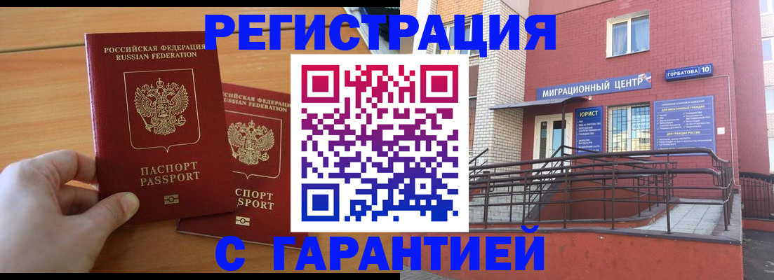 прописка поиск в Якутске